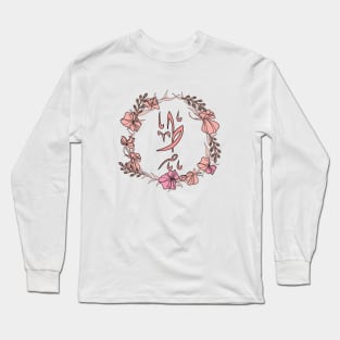 Letter Taa - Rose Pink Initial Monogram - Letter ط Long Sleeve T-Shirt